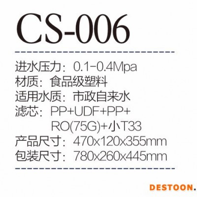 AOMADI廚房凈水器CS-006 凈水器 家用凈水機 箱式凈水器 凈水器廠家