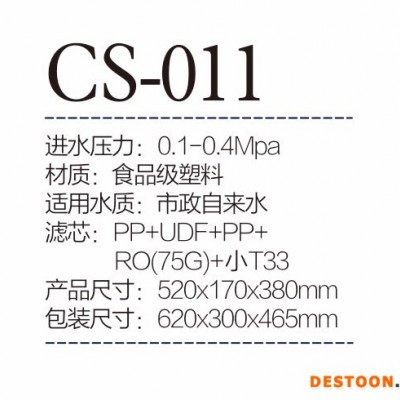AOMADI廚房凈水器CS-011 RO反滲透凈水器 家用凈水機 箱式凈水器 凈水器廠家 反滲透凈水器廠家