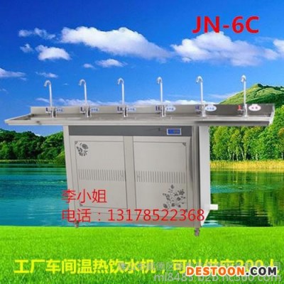 供應依嘉泉JN-6C工廠溫熱節能飲水機 員工溫熱直飲水機  員工飲水機  工廠開水器廠家 工廠飲水機