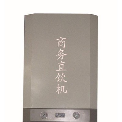 刷卡商務直飲機  智能商務凈水機  LED顯示商務凈水機