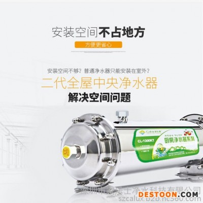 家樂事CL-600KT凈水器代理加盟 廚下超濾凈水器 不銹鋼中央凈水器 凈水器招商