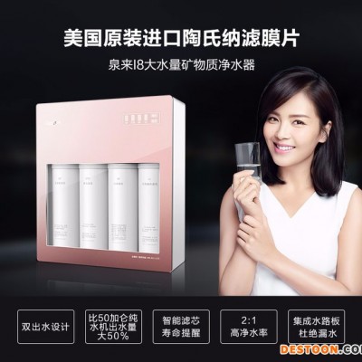 泉來(lái)凈水器i8 德州凈水器
