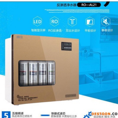 高佳AL21新款家用壁掛臺式五級能量廚下弱堿RO凈水器會銷直飲機禮品