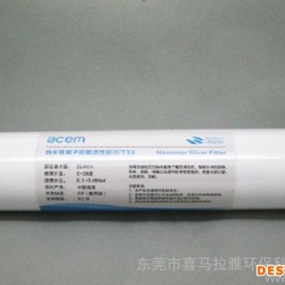 凈水器濾芯 純水機家用凈水器 凈水器濾芯  后置T33活性碳