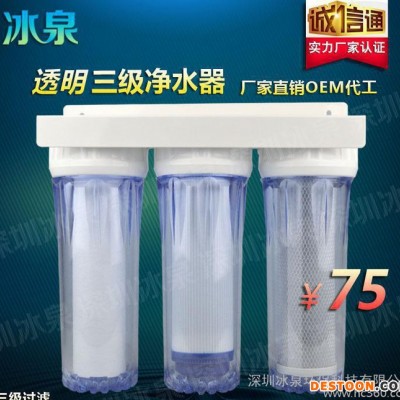 三級透明凈水器 3級前置凈水器 OEM 家用商務三級前置過濾凈水器