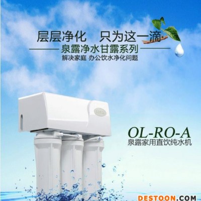 泉露廚飲直飲純水機——家用，辦公飲水凈水器 凈水器 家用凈水