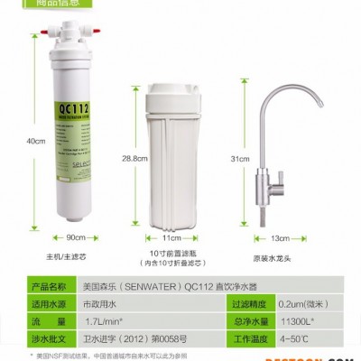 美國原裝進口森樂QC112凈水器家用直飲機