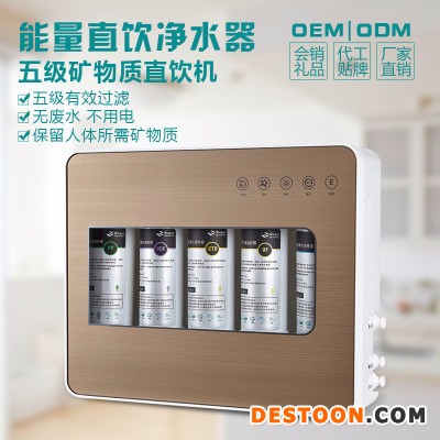 橙天五級能量機，直飲機家用凈水器OEM/ODM代工貼牌源頭廠家