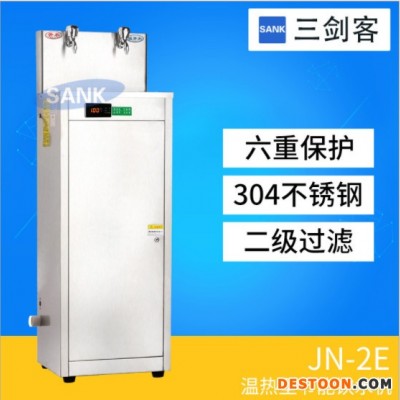 sankJN-3E 商用飲水機(jī)不銹鋼直飲水機(jī)