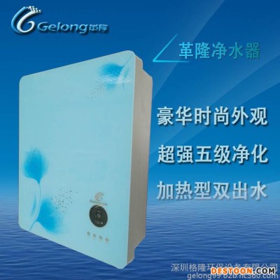 **深圳凈水器廠家供應 【革隆】加熱型凈水器！凈水器加盟招商 純水機/直飲機