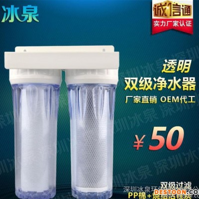 雙級透明凈水器 二級前置凈水器 OEM 家用商務2級前置過濾凈水器