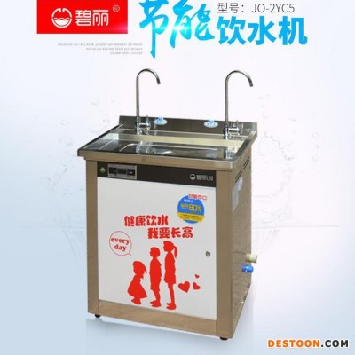 碧麗JO-2YC5 工廠飲水機 幼兒學院飲水機