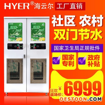 海云爾HYE-ssj032小區社區自動售水機RO反滲透社區直飲機