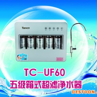 天純廚房凈水器UF60五級箱式超濾凈水機 廠家供應批發直銷直飲機品質保證 上門安裝