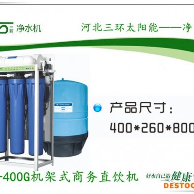 河北三環機架式商務直飲機