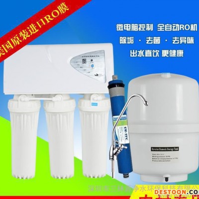 2014年新款8字防塵罩RO純水機(jī)/廚房反滲透直飲機(jī)農(nóng)村家用