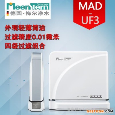 德國品牌 梅爾凈水終端直飲機家用飲水機器MAD-UF3 超濾技術 包郵                直飲機與自
