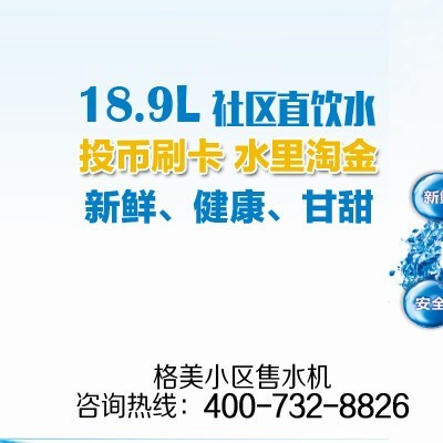 格美社區(qū)自動(dòng)售水機(jī)GM-RO-4 小區(qū)售水機(jī)，社區(qū)直飲機(jī)  售水機(jī)廠家
