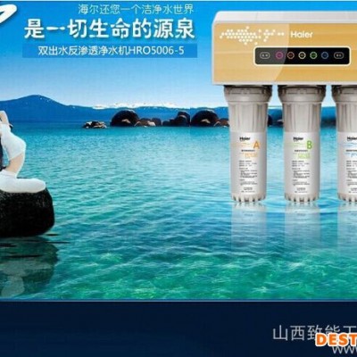 凈水桶   海爾 HRO5006-5 雙出水  反滲透凈水機  直飲機
