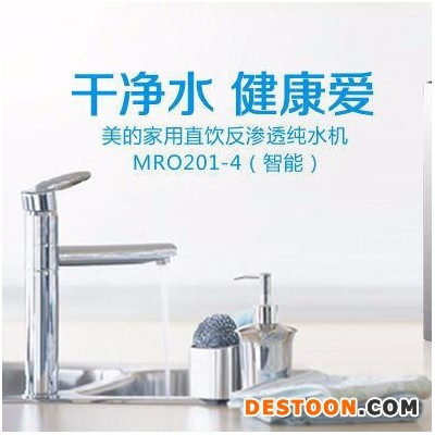 Midea/美的 淄博中央凈水設備美的廠家代理銷售各種直飲機軟水機管線機 淄博中央凈水