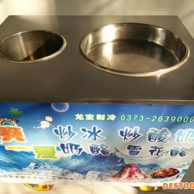 供應龍寶之星CSNJ 新鄉炒酸奶機