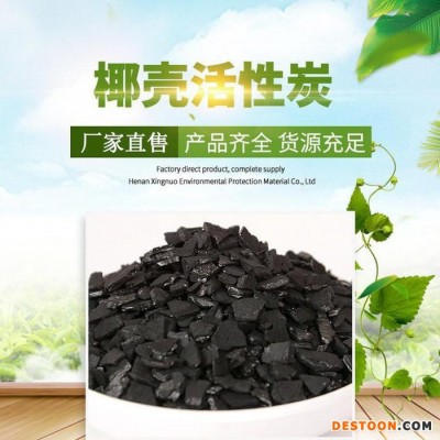 星海凈水 供應(yīng) 椰殼活性炭  食品級(jí) 家用凈水器濾芯 煉油行業(yè)脫硫椰殼炭