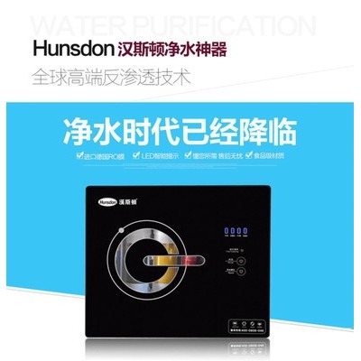漢斯頓家用凈水器HSD-RO75E-13五級濾芯過濾加盟代理OEM