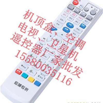 湖南長沙智能電視機遙控器生產廠家