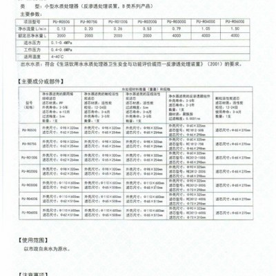凈元 涉水批件  涉水批件辦理  廣東涉水批件 反滲透膜批件 凈水器批件 消字號辦理