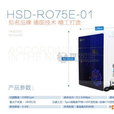 漢斯頓HSD-RO75E-01凈水器加盟代理，凈水器批發，凈水器OEM