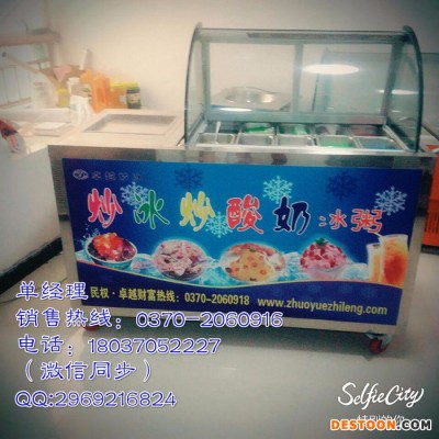炒酸奶機價格-炒酸奶機廠家-卓越炒酸奶機