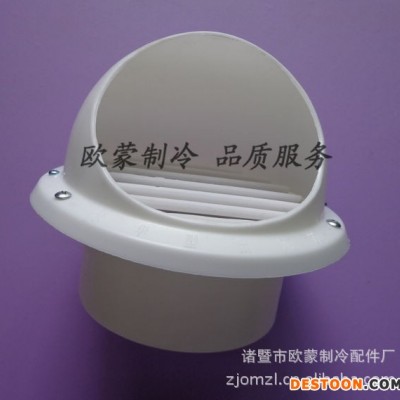 110MM油煙機外墻出風(fēng)帽/出風(fēng)帽 /浴霸出風(fēng)帽