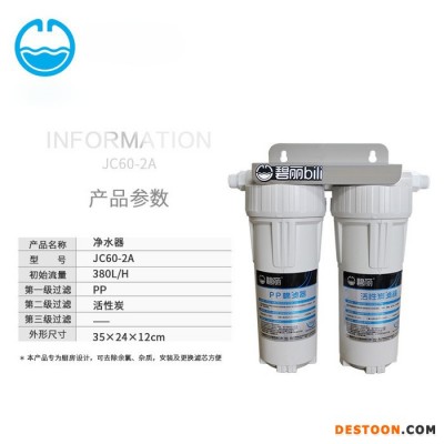 碧麗bili廚下式凈水器JC602A 寫字樓用凈水器茶水間用凈水器家用凈水器宿舍用凈水器