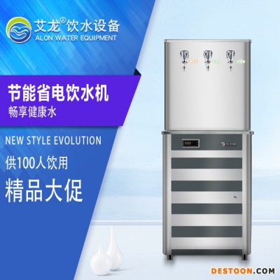 艾龍溫水節能飲水機商用凈水器校園學生宿舍辦公室溫熱水飲水器