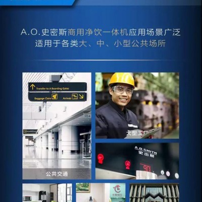 AO史密斯商務凈水器BZR100-A2117云金剛企業公共直飲水機RO反滲透純水機凈水器100G大流量