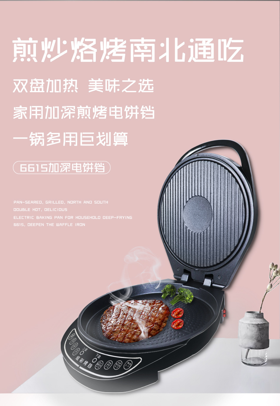 6615電餅鐺詳情_01