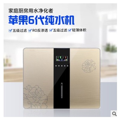 凈水器家用直飲廚房五級OR反滲透除垢凈水機自來水過濾器廠家批發(fā)