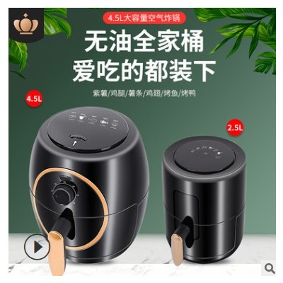 空氣炸鍋機4.5L大容量家用多功能無油烤箱薯條機電炸鍋機跨境禮品