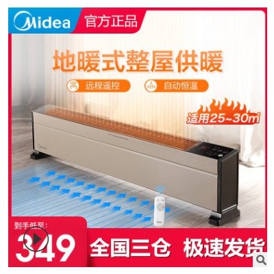 美的踢腳線取暖器浴室家用大功率速熱電暖氣地暖大面積HDX22KGN