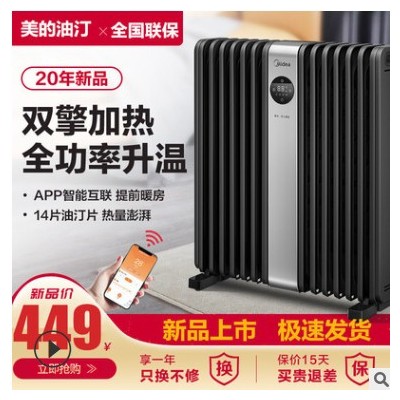 美的油汀取暖器HYX22KR家用充油式客廳烤火爐熱油丁熱風機大面積