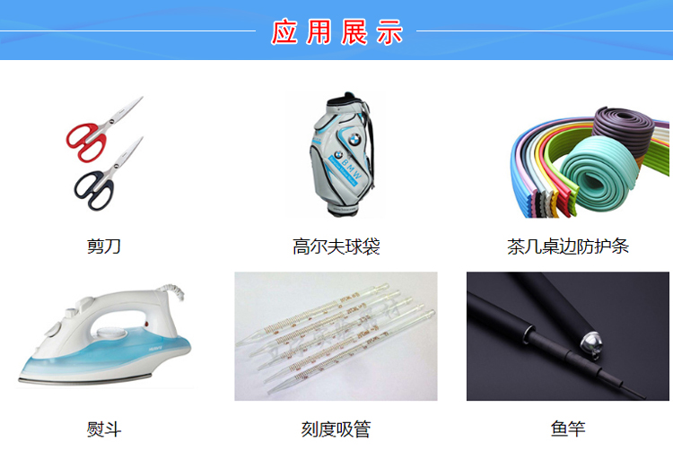 TPV按摩椅包膠