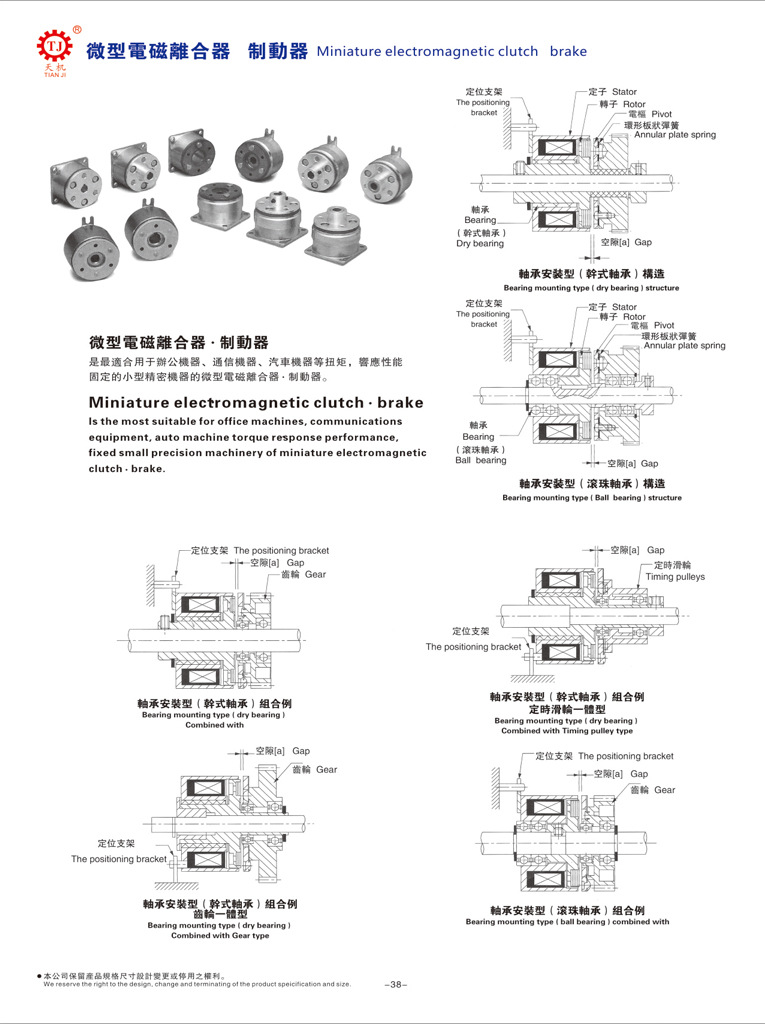 微型電磁離合器制動器