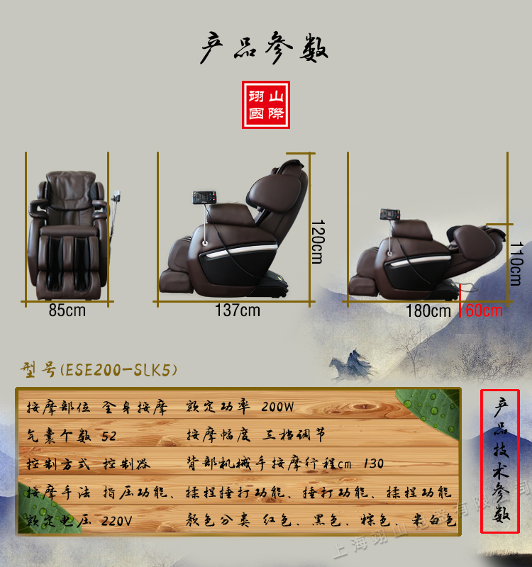 EISM翊山按摩椅ESE200-SLK5產品參數