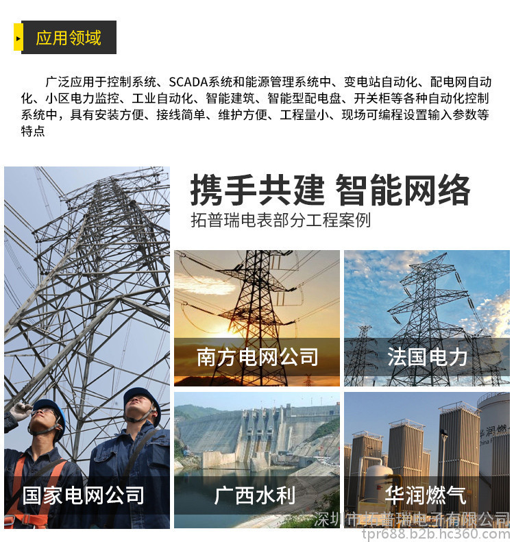 智能電表