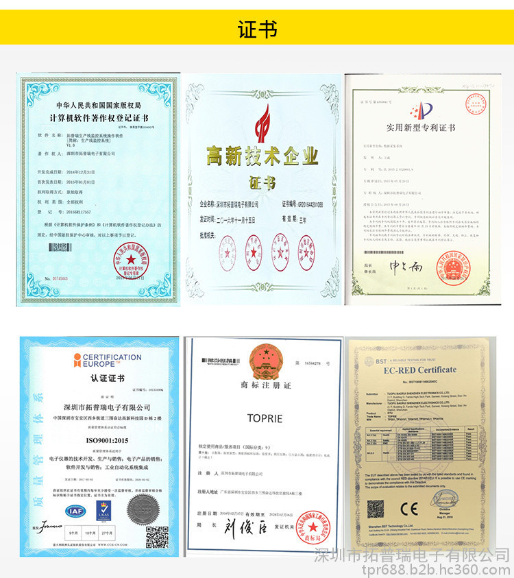 智能電表