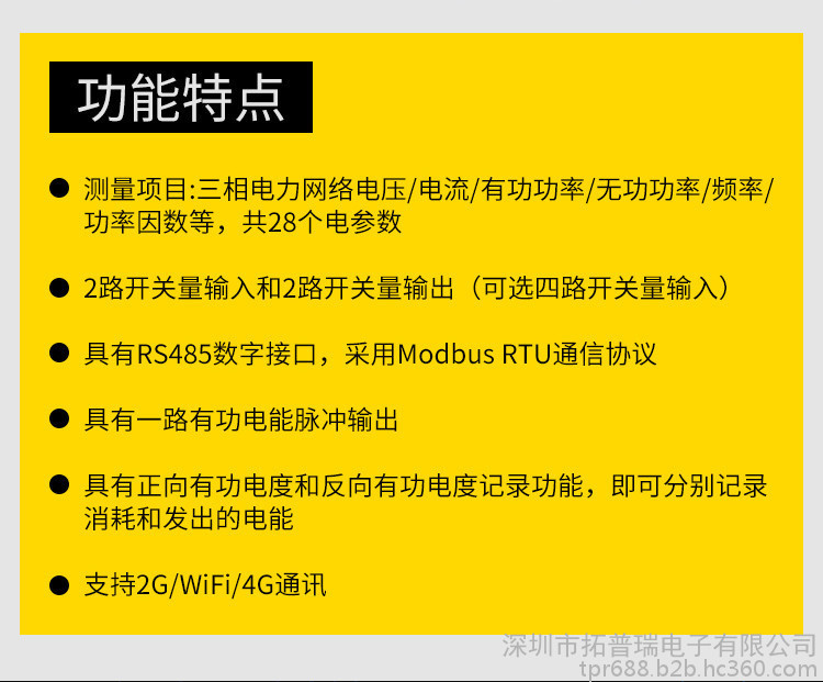 智能電表