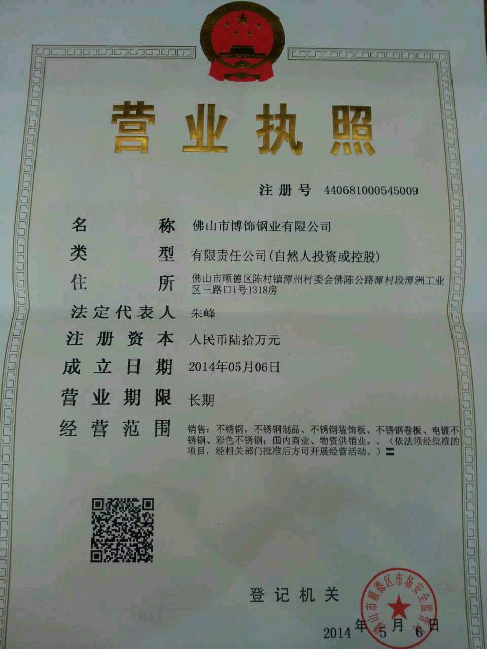 營業執照正本照片