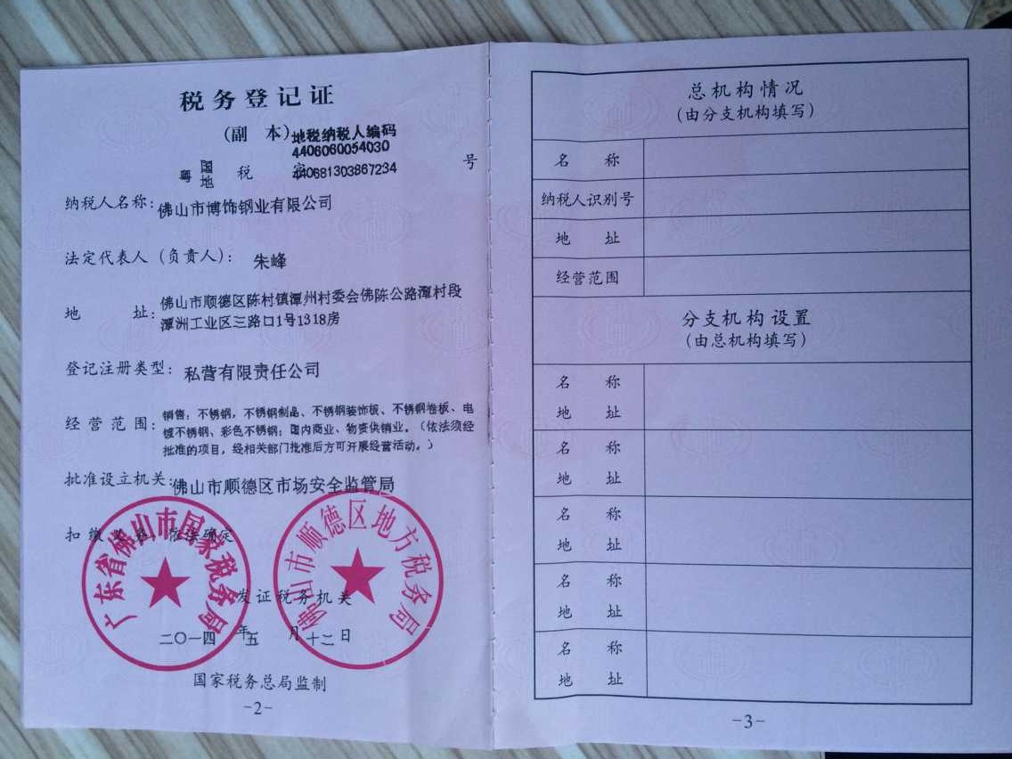 稅務登記證