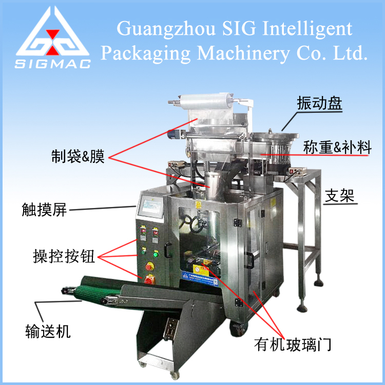 太陽能電器配件小包包裝機－電子稱重包裝機