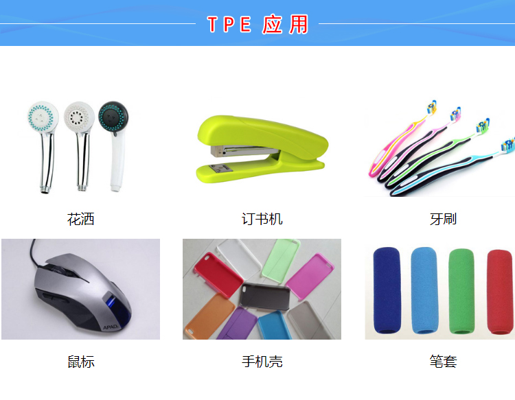 TPE阻燃電器配件